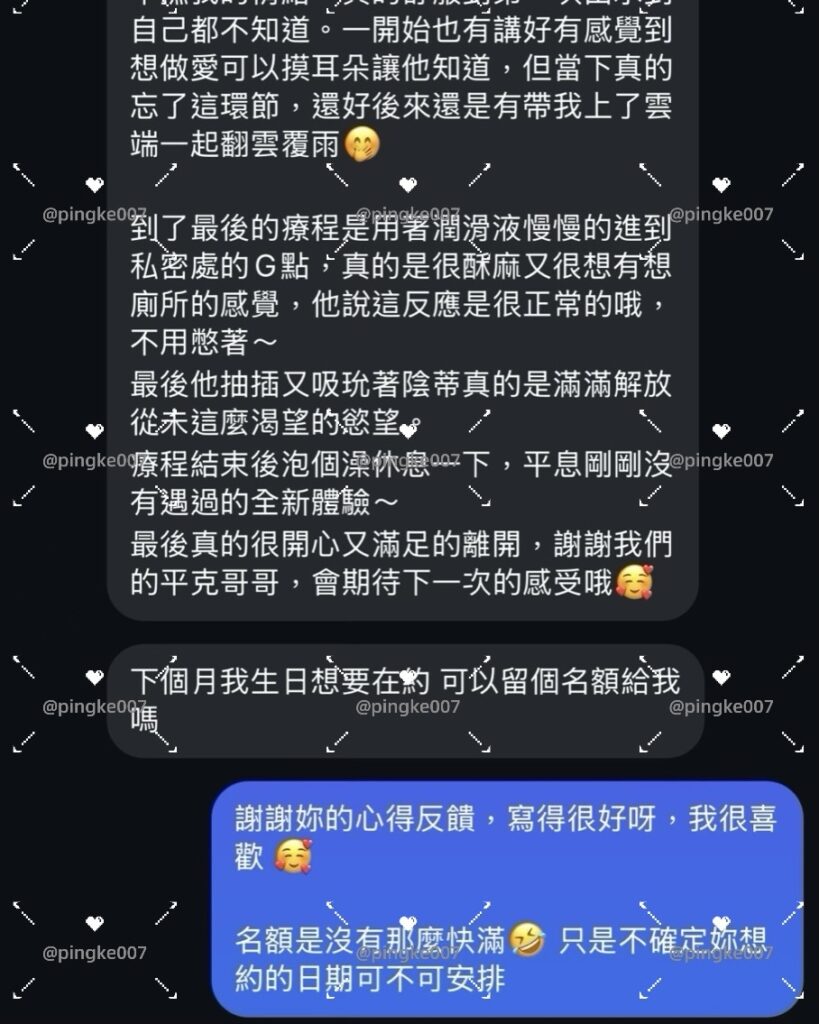 第39位女伴體驗 情慾按摩 心得 4