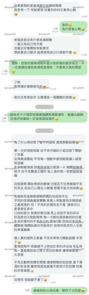 第41位女伴體驗 #情慾按摩 心得 3 第41位女伴體驗 情慾按摩 心得