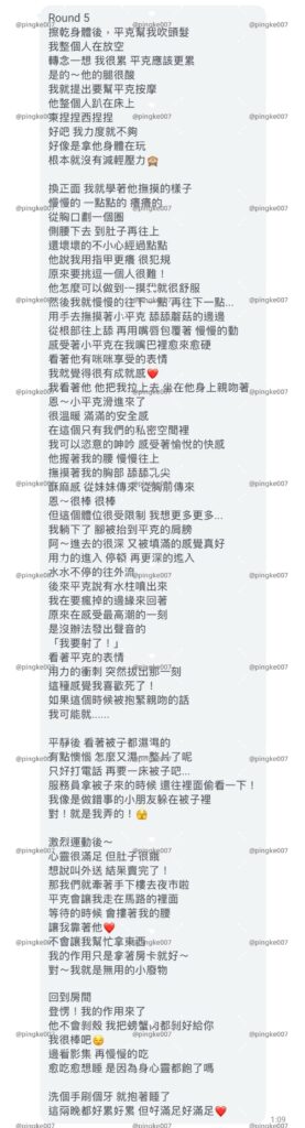 第43位女伴體驗 情慾按摩 心得 2