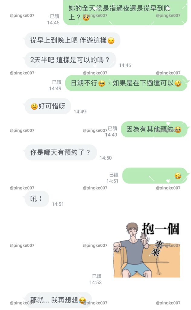 第43位女伴體驗 情慾按摩 心得 8