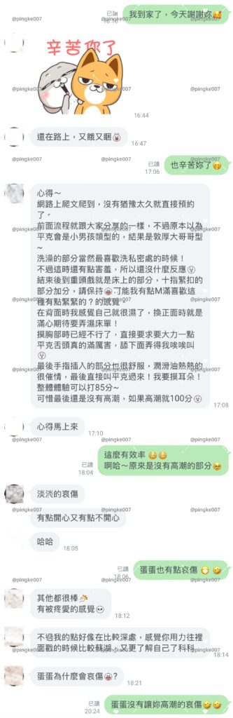 第44位女伴體驗 #情慾按摩 心得 3 第44位女伴體驗 情慾按摩 心得