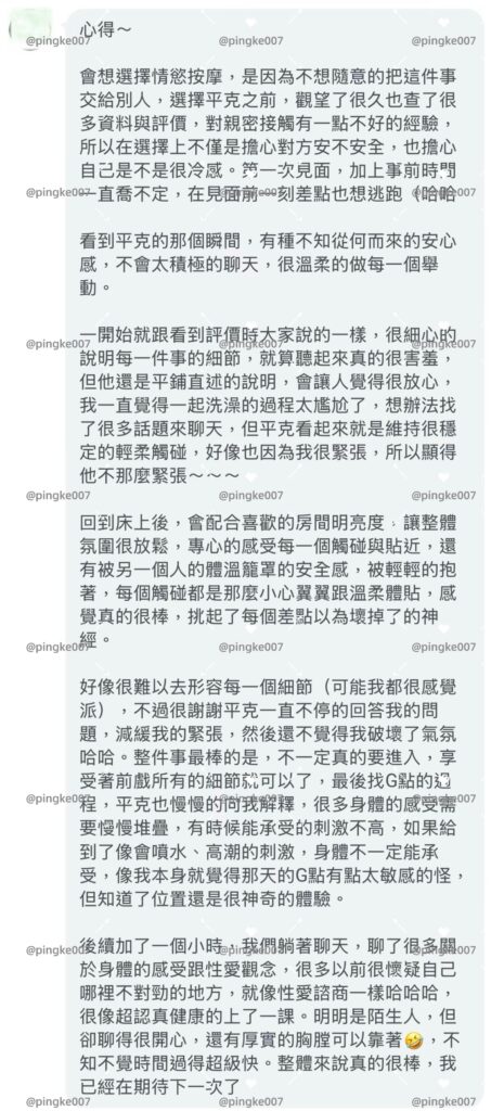第46位女伴體驗 #情慾按摩 心得 4 第46位女伴體驗 情慾按摩 心得 1