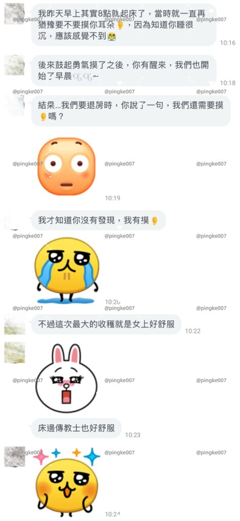 情慾按摩 24 9