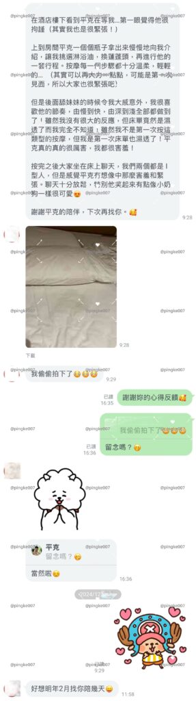 第48位女伴體驗 #情慾按摩 心得 3 第48位女伴體驗 情慾按摩 心得 2