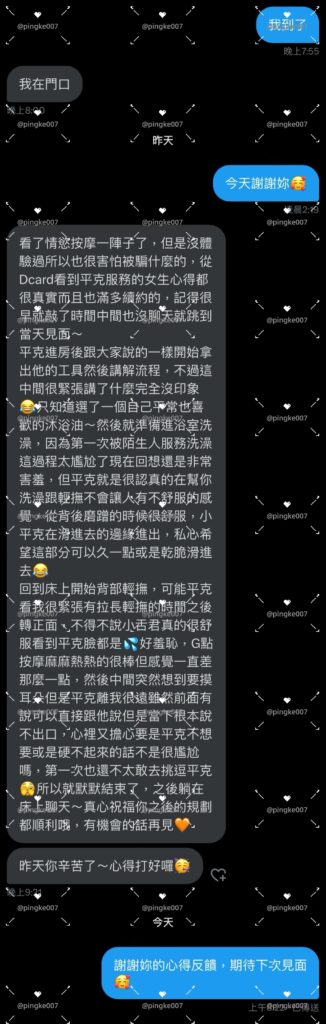 第50位女伴體驗 #情慾按摩 心得 2 第50位女伴體驗 情慾按摩 心得