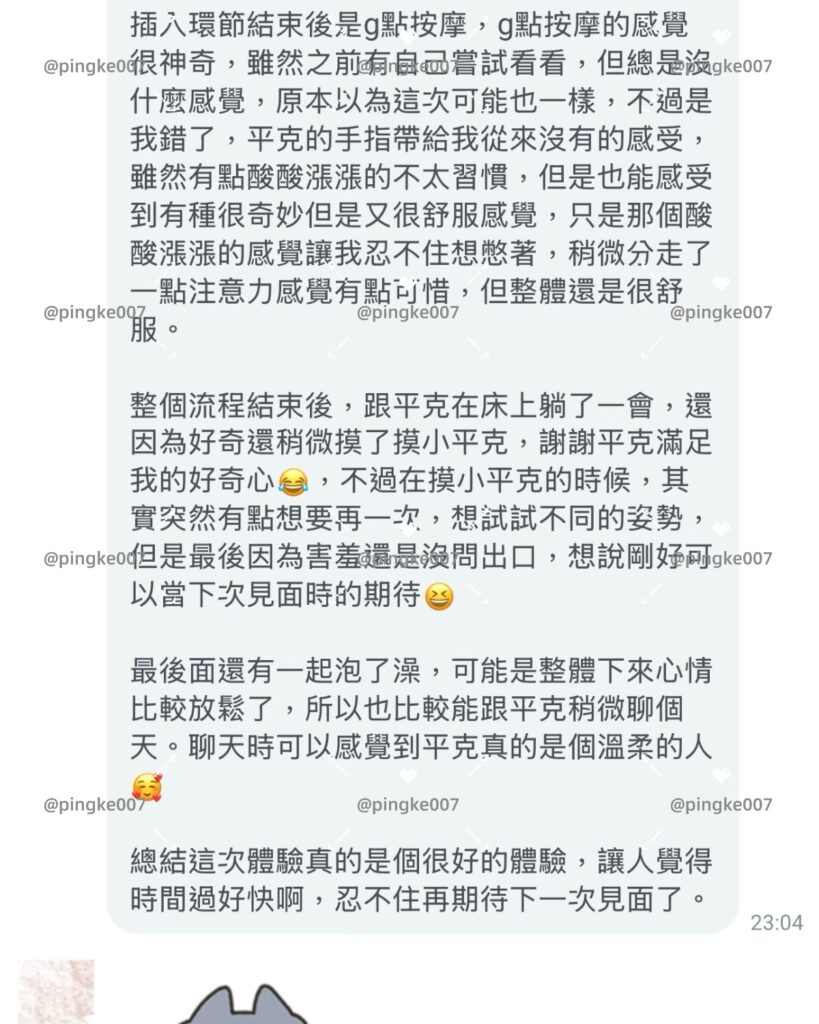 第55位女伴體驗 情慾按摩 心得 1