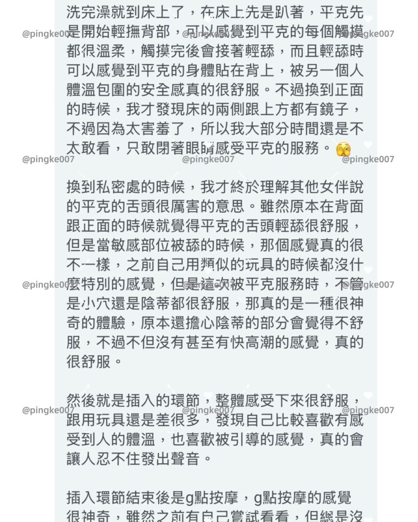 第55位女伴體驗 情慾按摩 心得 2