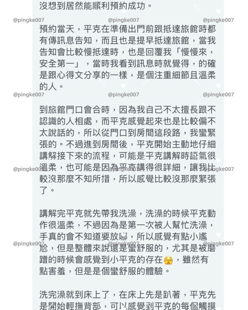 第55位女伴體驗 情慾按摩 心得 3