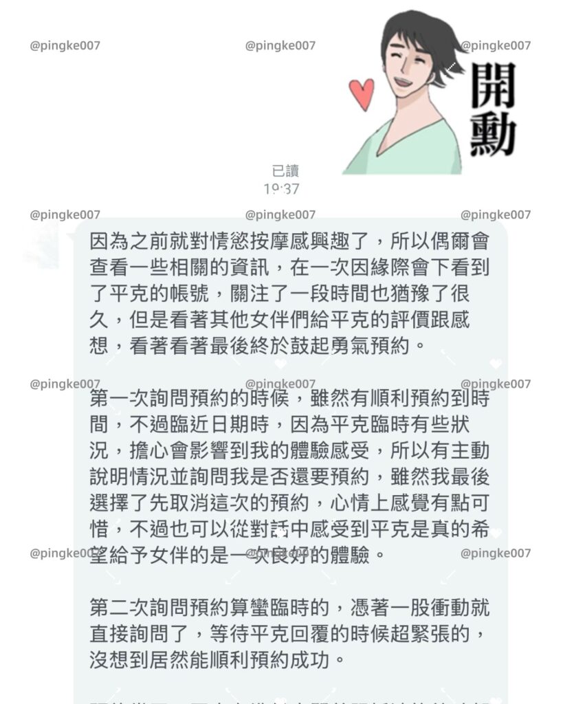 第55位女伴體驗 情慾按摩 心得 4