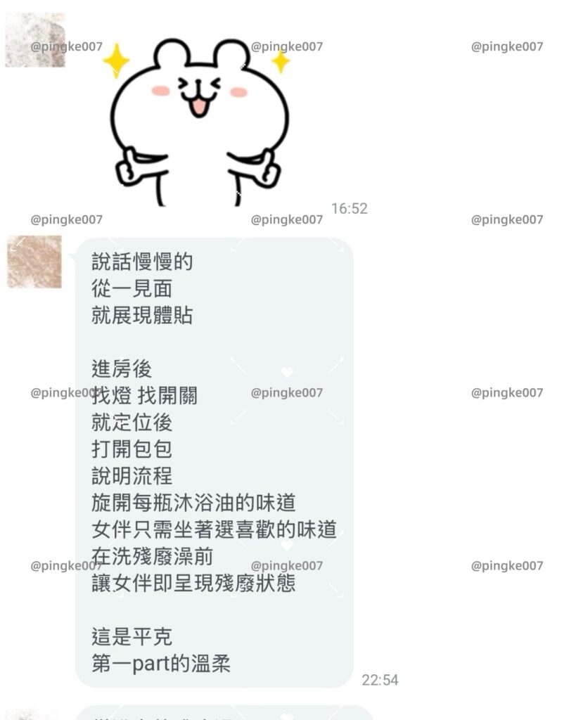 第56位女伴體驗 #情慾按摩 心得 2 第56位女伴體驗 情慾按摩 心得 3