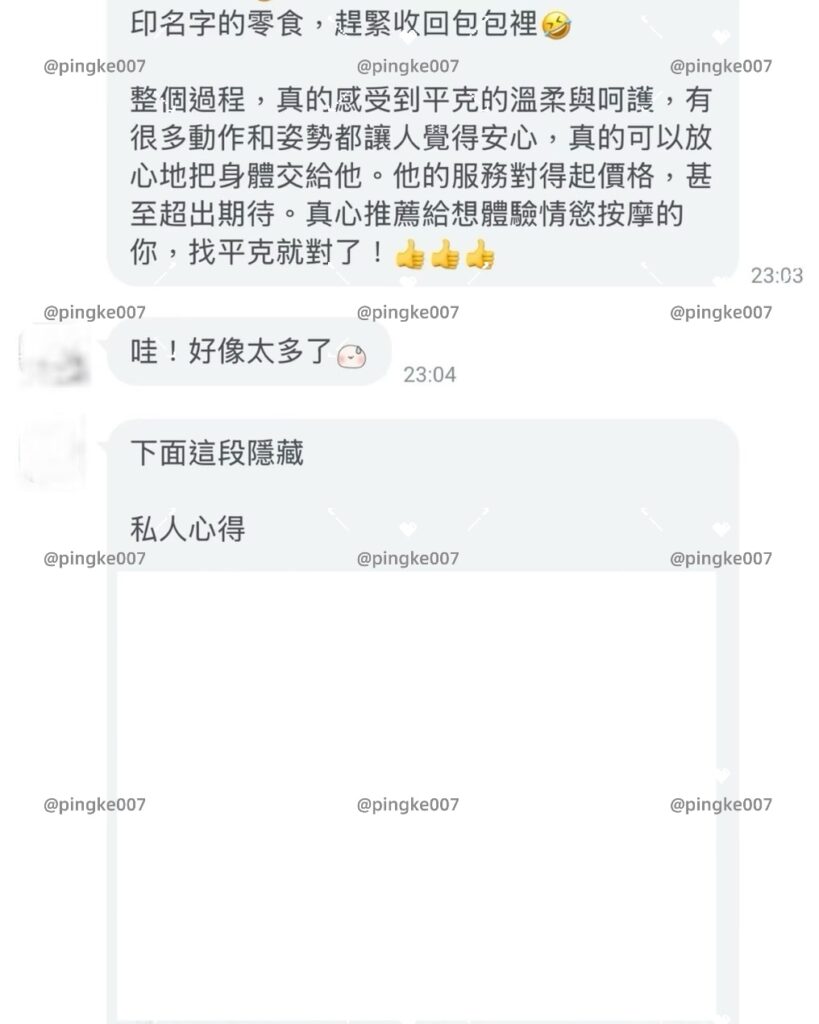 第61位女伴體驗 #情慾按摩 心得 8 第61位女伴體驗 情慾按摩 心得 1