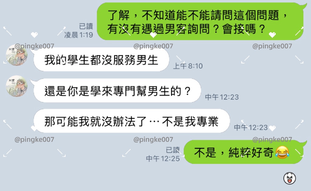 情慾按摩之心路歷程 part.5｜差點被阿寶老師誤會送客 1