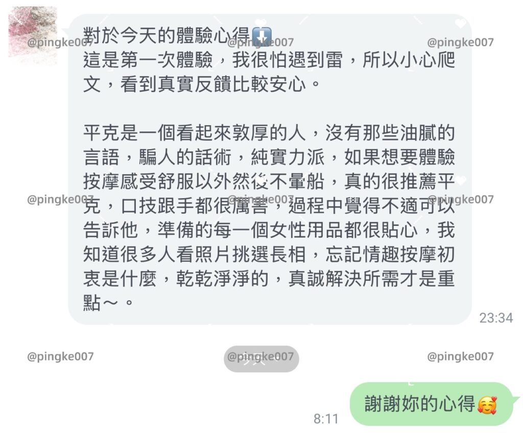 第63位女伴體驗 情慾按摩 心得 2