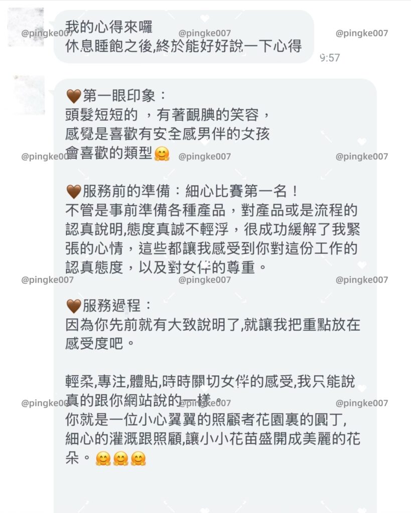 第65位女伴體驗 情慾按摩 心得 1