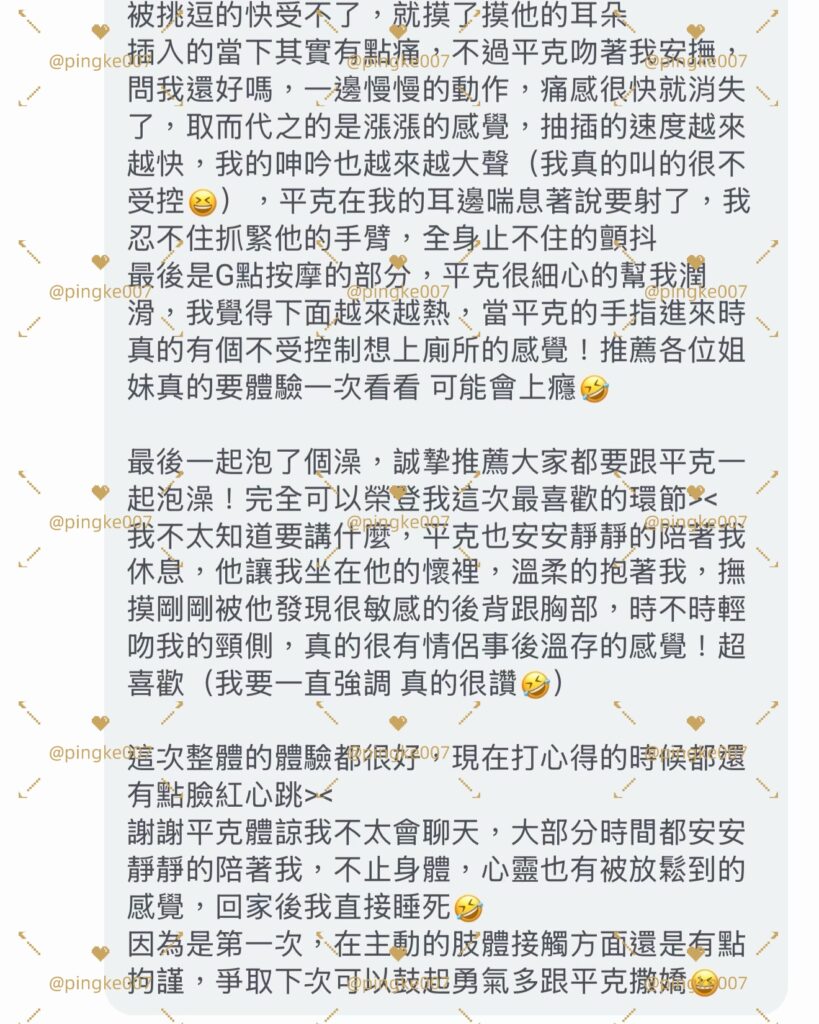 第71位女伴體驗 情慾按摩 心得 1