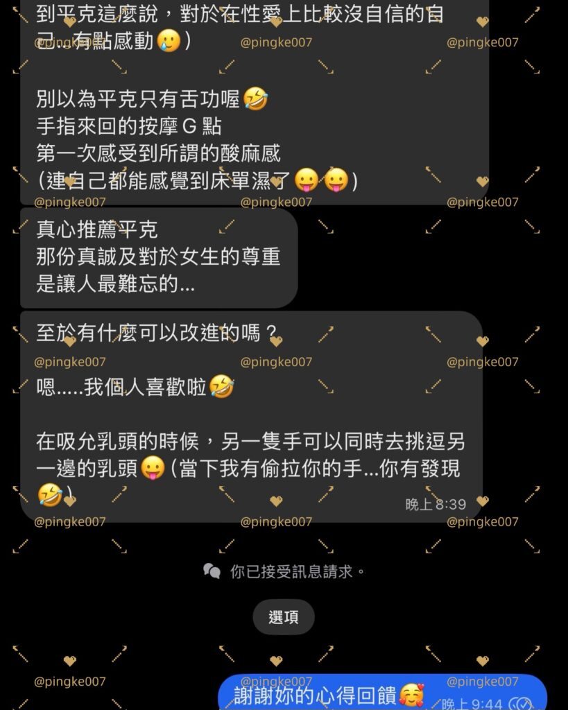 第74位女伴體驗 情慾按摩 心得 2