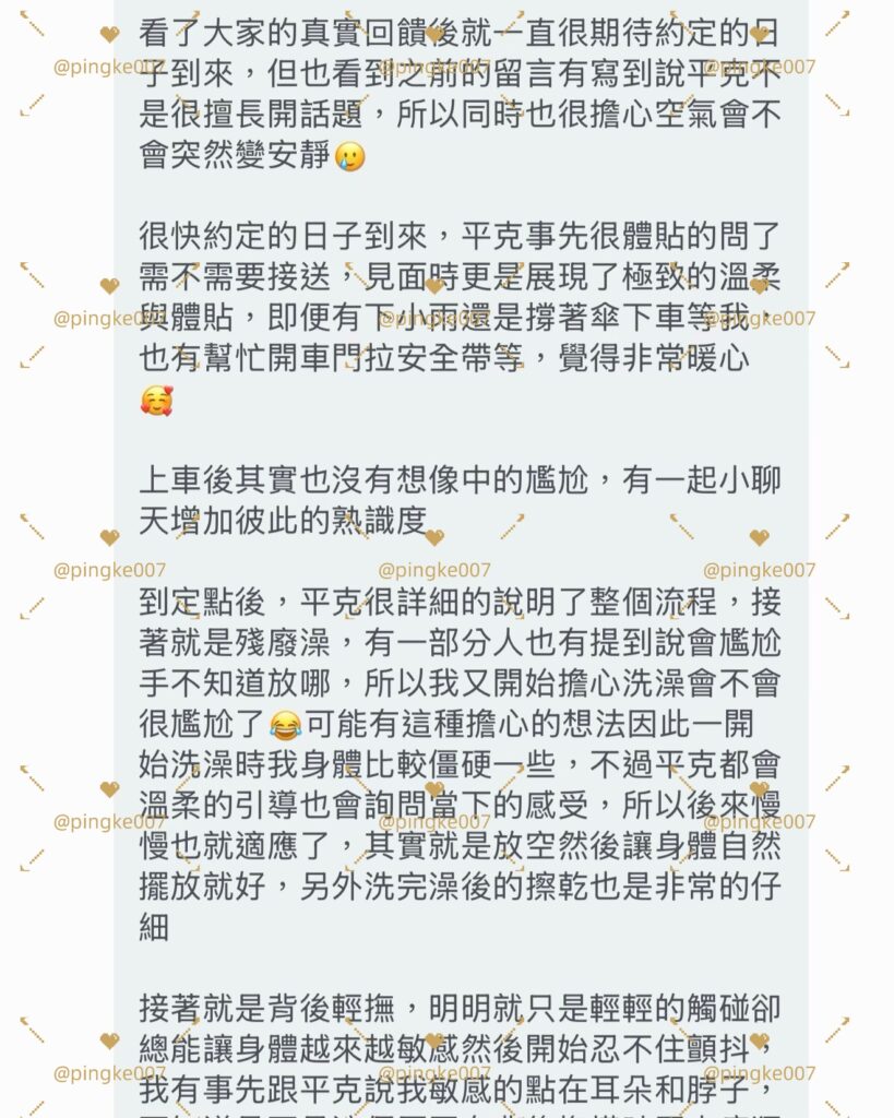 第77位女伴體驗 #情慾按摩 心得 13 第77位女伴體驗 情慾按摩 心得 2