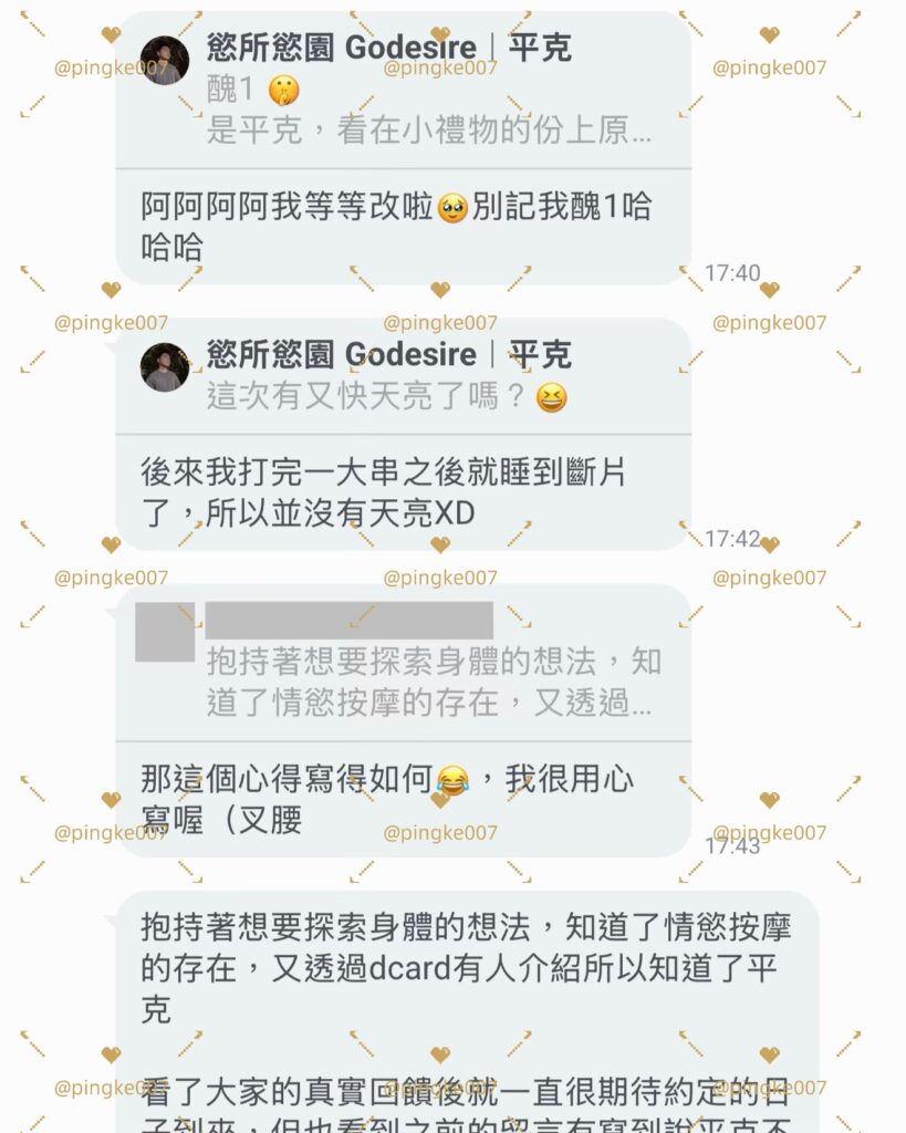 第77位女伴體驗 #情慾按摩 心得 12 第77位女伴體驗 情慾按摩 心得 3