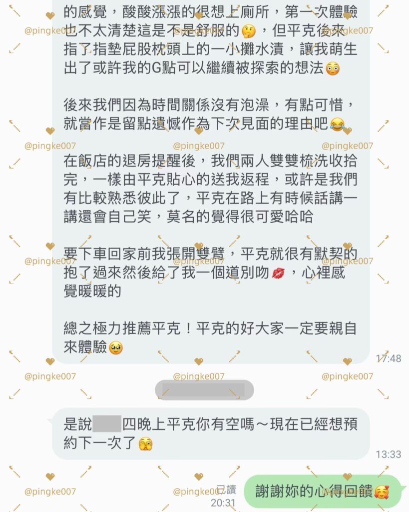 第77位女伴體驗 #情慾按摩 心得 15 第77位女伴體驗 情慾按摩 心得