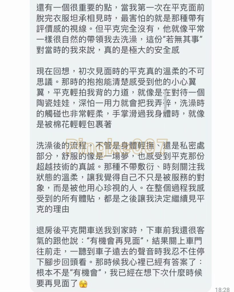 第77位女伴體驗 情慾按摩 心得 1