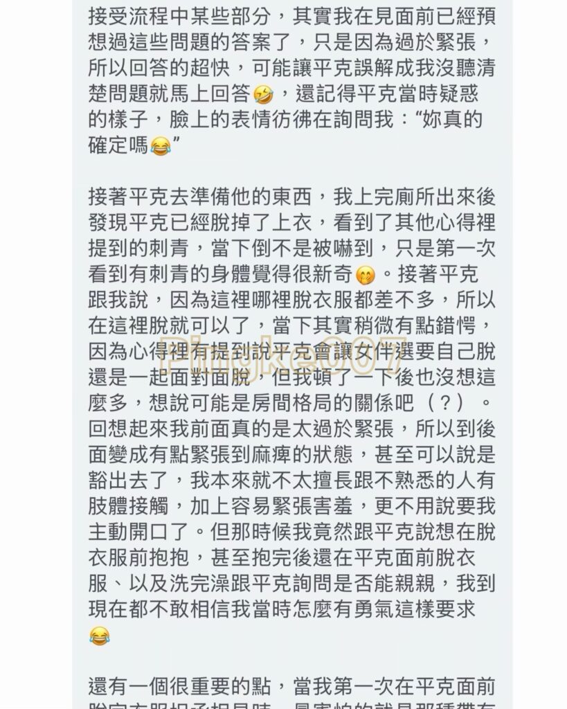 第77位女伴體驗 情慾按摩 心得 2