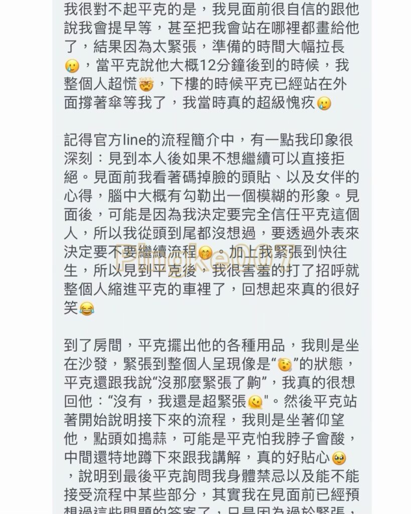 第77位女伴體驗 情慾按摩 心得 3