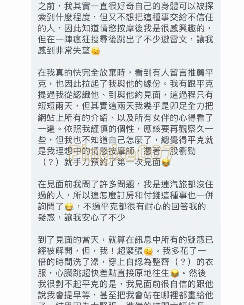 第77位女伴體驗 情慾按摩 心得 4