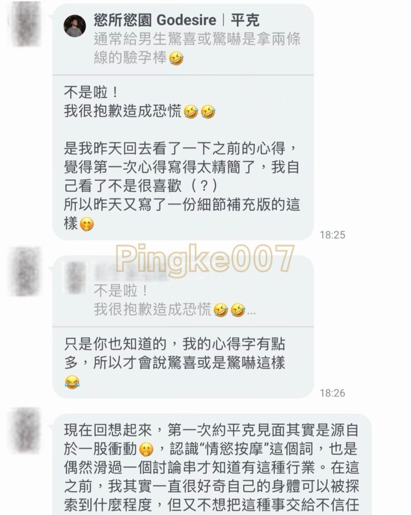 第77位女伴體驗 情慾按摩 心得 5