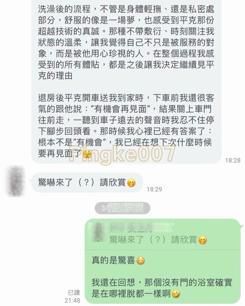 第77位女伴體驗 情慾按摩 心得