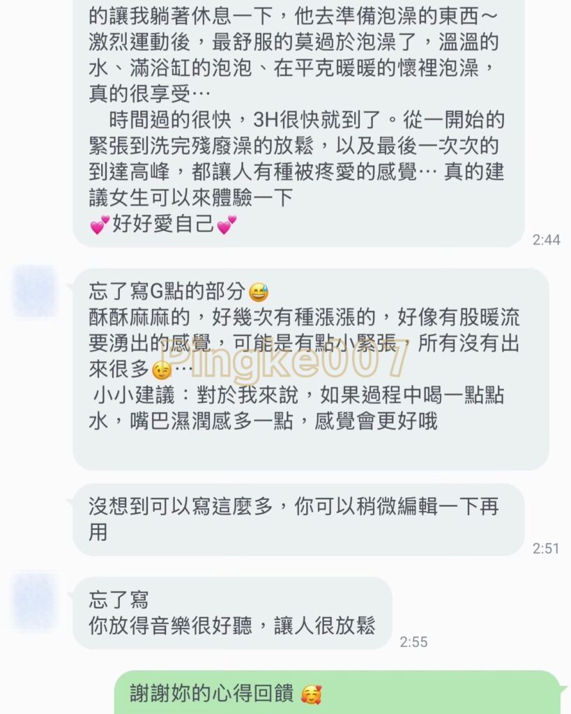 第81位女伴體驗 情慾按摩 心得 1