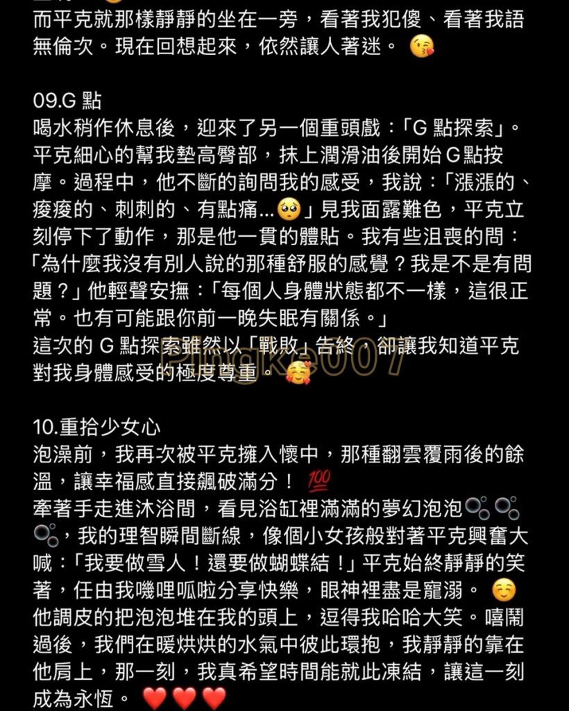 第82位女伴體驗 情慾按摩 心得 1