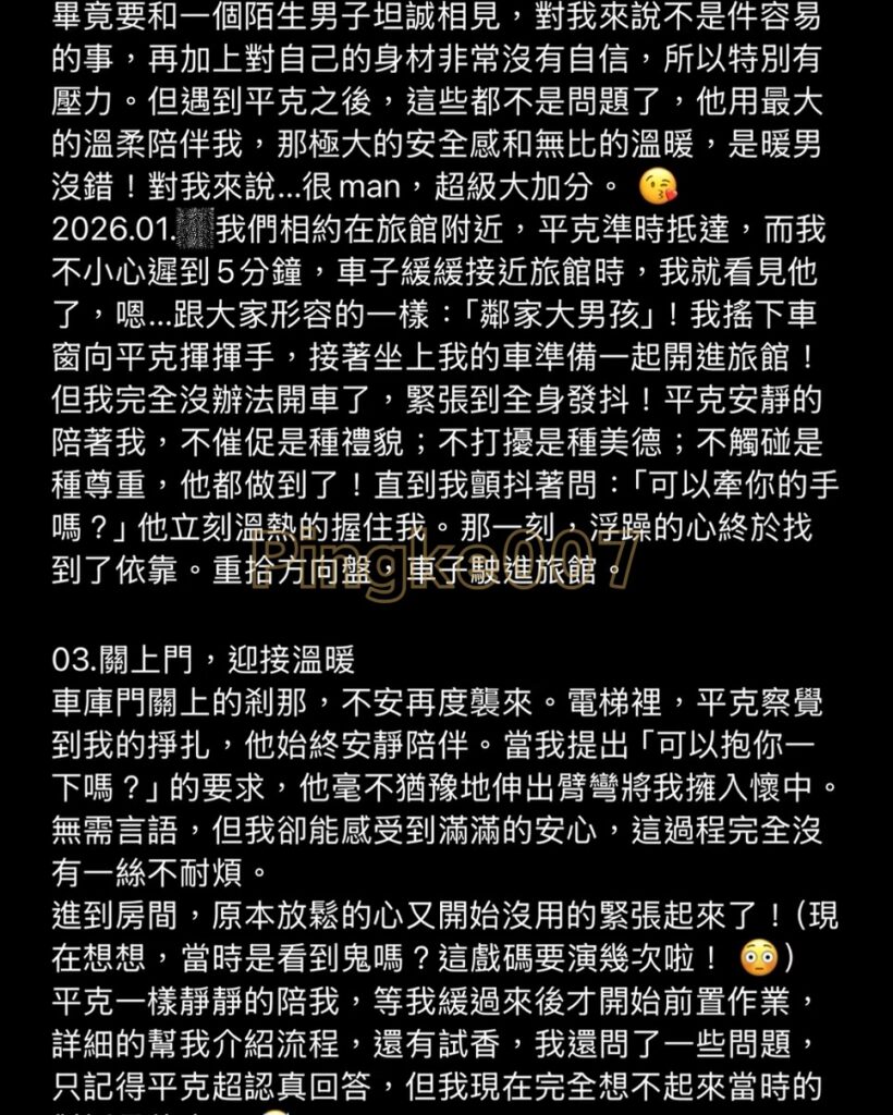 第82位女伴體驗 情慾按摩 心得 5