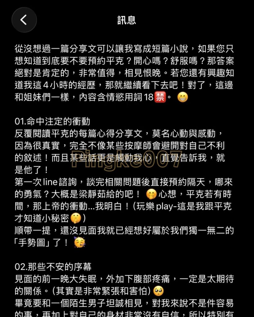 第82位女伴體驗 情慾按摩 心得 6