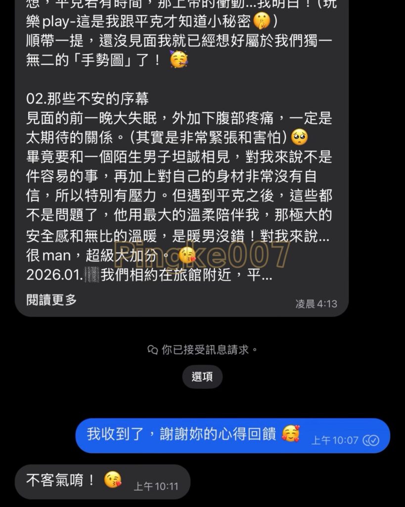 第82位女伴體驗 情慾按摩 心得 7