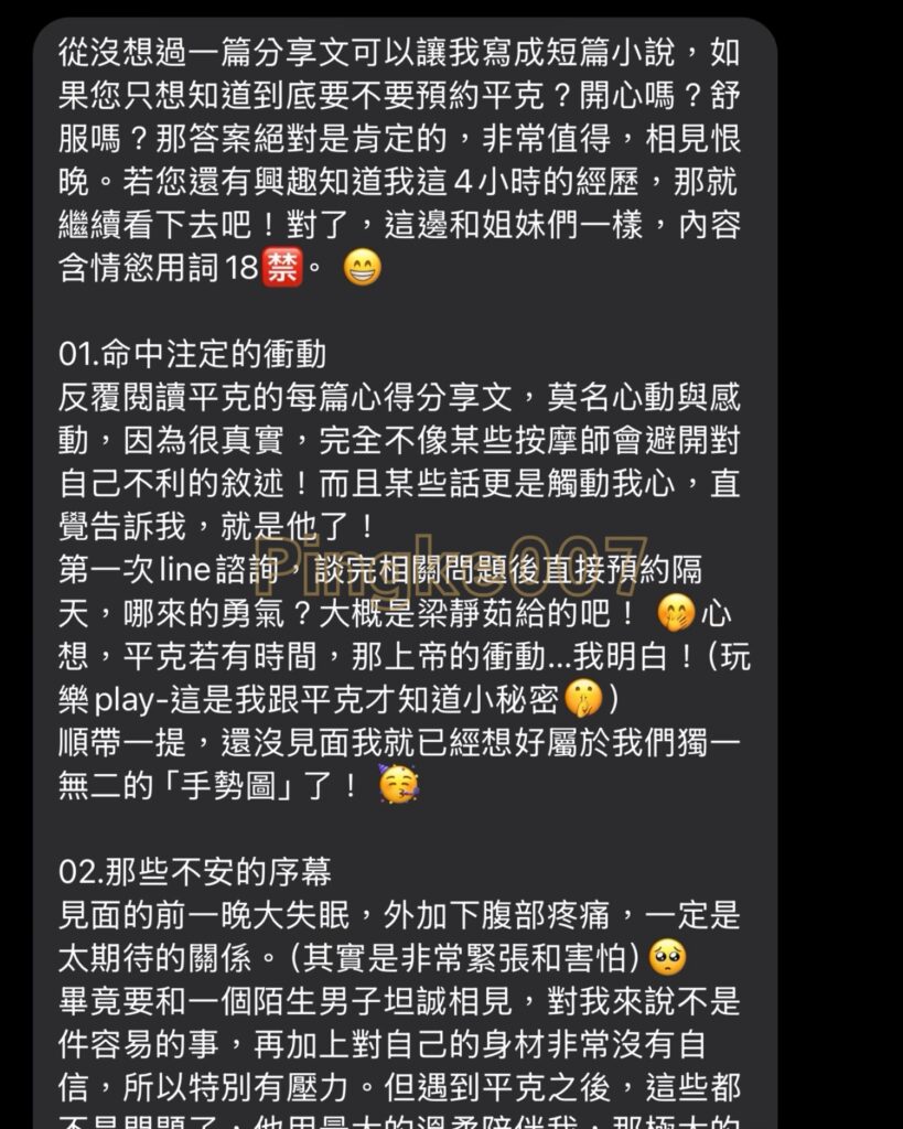 第82位女伴體驗 情慾按摩 心得 8