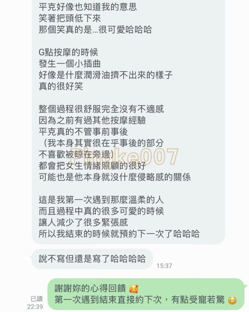 第88位女伴體驗 情慾按摩 心得｜台中 太平 雲平精品旅館 1